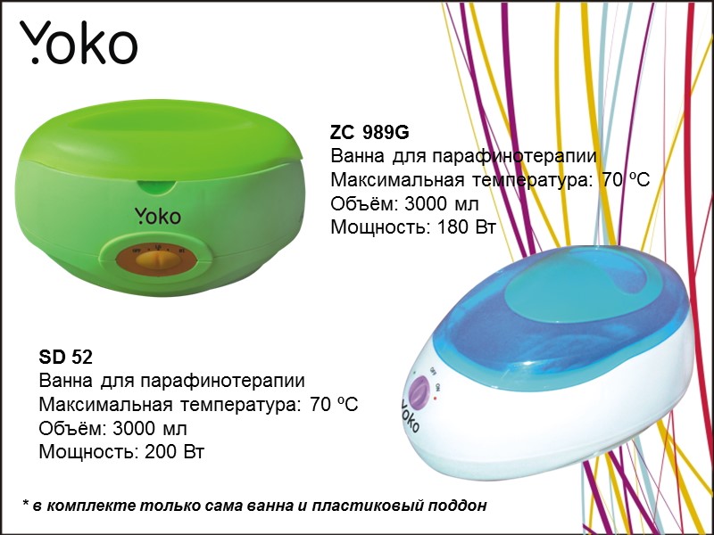 ZC 989G Ванна для парафинотерапии Максимальная температура: 70 ºС Объём: 3000 мл Мощность: 180